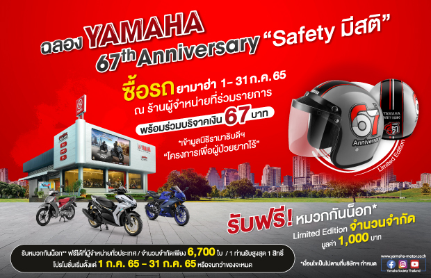 Banner-for-Website-ฉลอง-Yamaha67th-Helmet-Safety620x400px