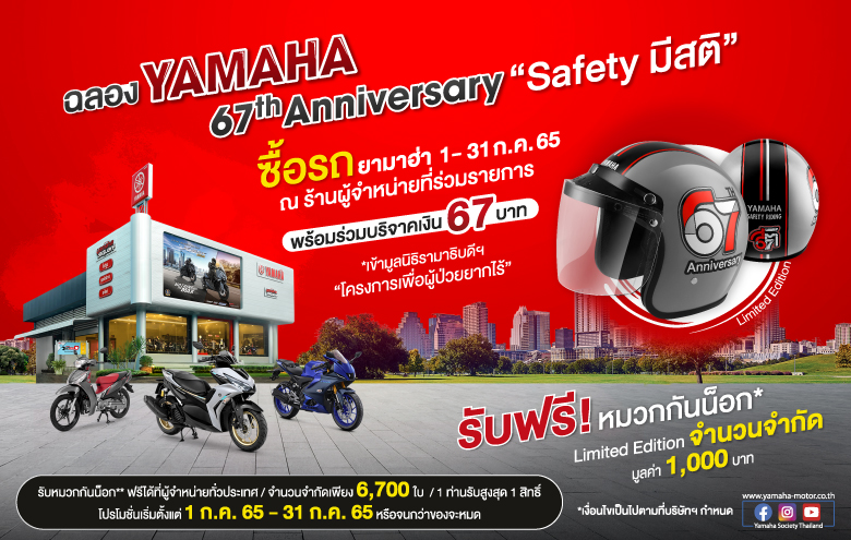 Banner-for-Website-ฉลอง-Yamaha67th-Helmet-Safety780x495px