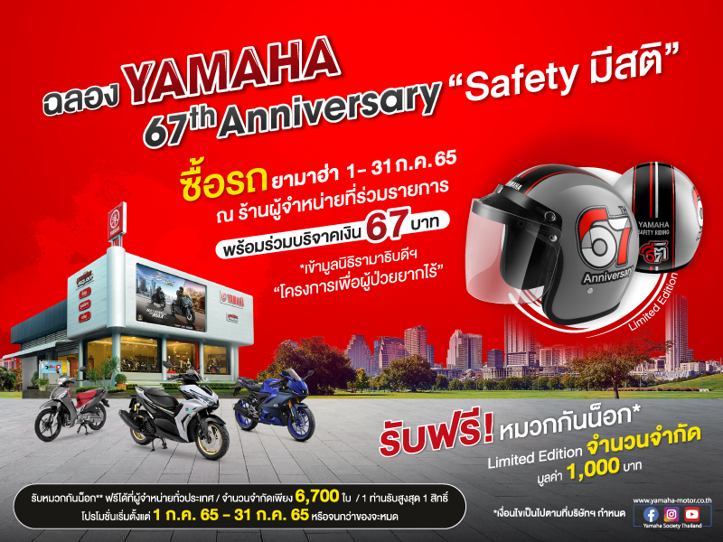 Banner-for-Website-ฉลอง-Yamaha67th-Helmet-Safety800x600px