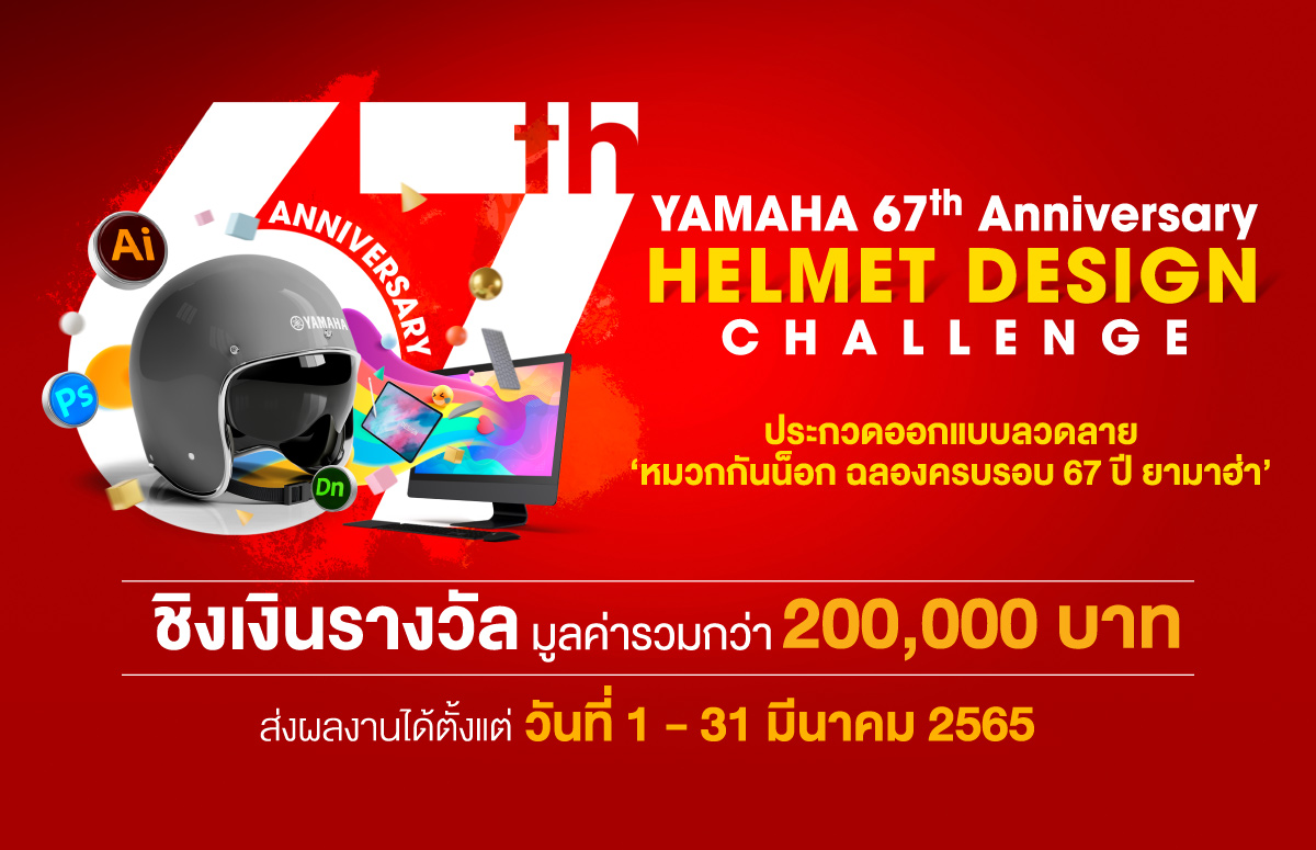 Yamaha_Campaign_Helmt_Design_1200x775