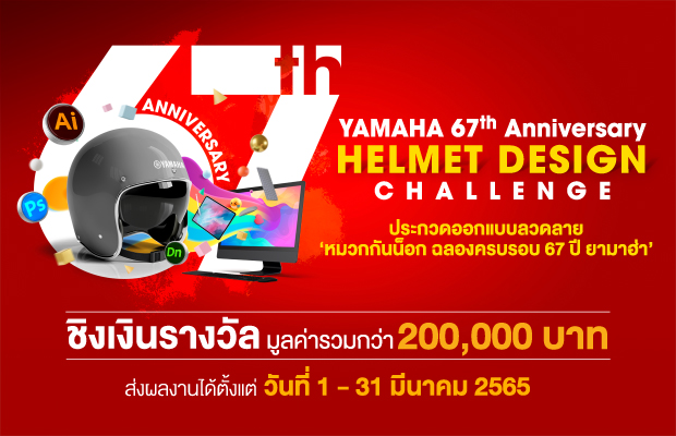 Yamaha_Campaign_Helmt_Design_620x400