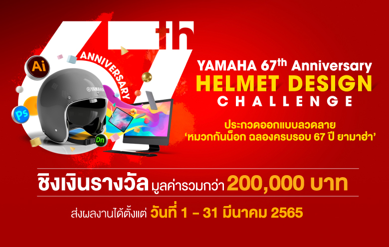 Yamaha_Campaign_Helmt_Design_780x495