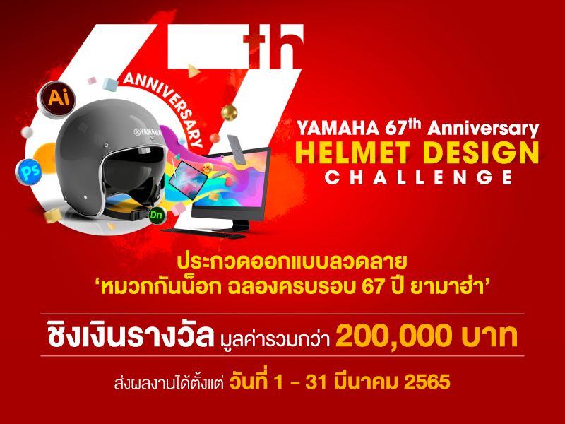 Yamaha_Campaign_Helmt_Design_800x600