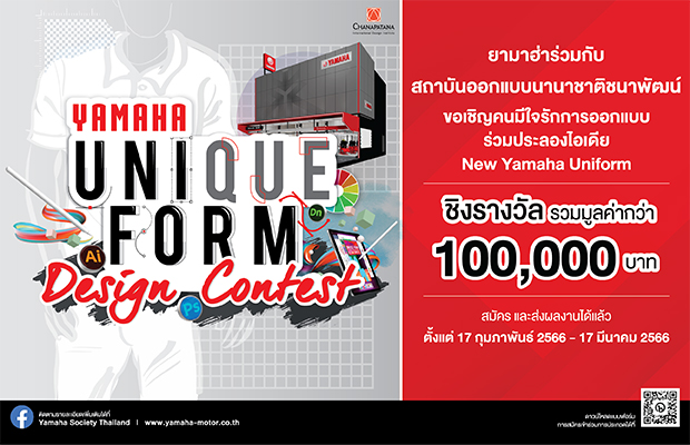 Yamaha-Unique-Form-Design-Contest_620x400