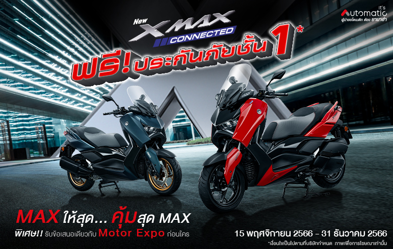 Yamaha XMAX Connected Promotion-Insurance_780x495