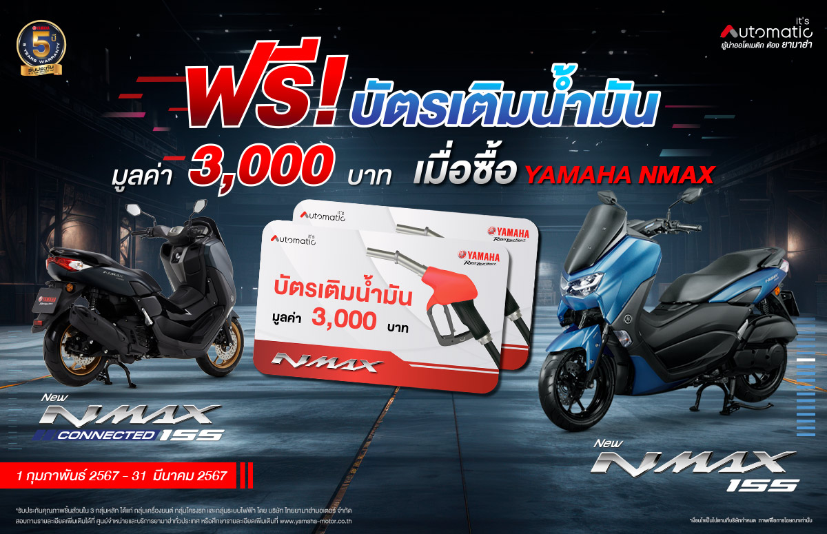 Promotion-YAMAHA-NMAX-2024-1200x775px