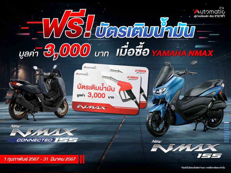 Promotion-YAMAHA-NMAX-2024-800x600px