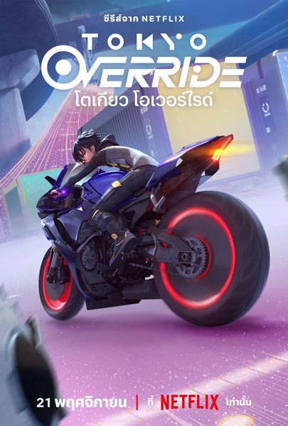 tokyo override yamaha x netflix 2024 (2)