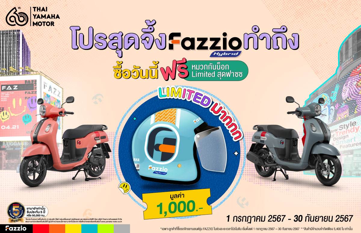 Yamaha-Fazzio-Promotion-Limited-Helmet_1200x775px
