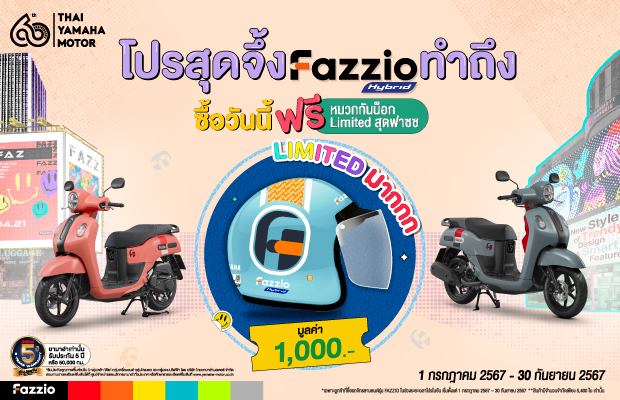 Yamaha-Fazzio-Promotion-Limited-Helmet_620x400px