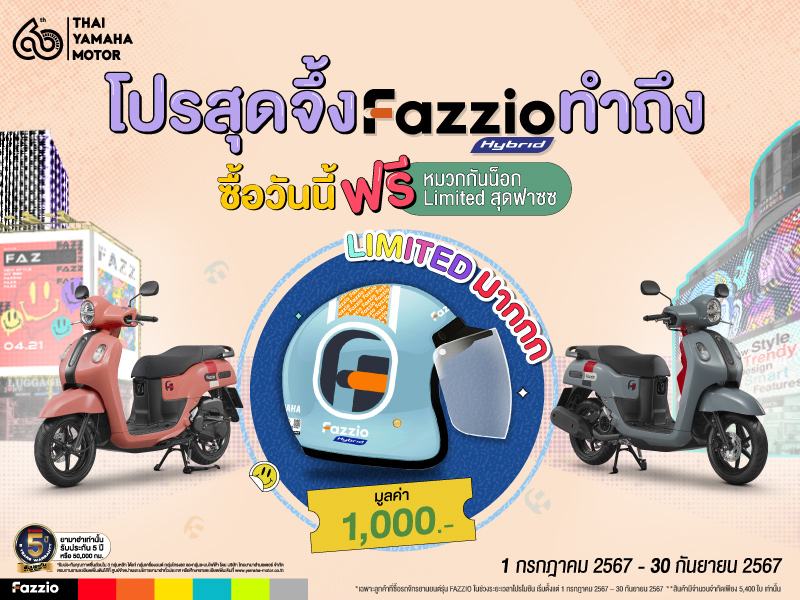 Yamaha-Fazzio-Promotion-Limited-Helmet_800x600px