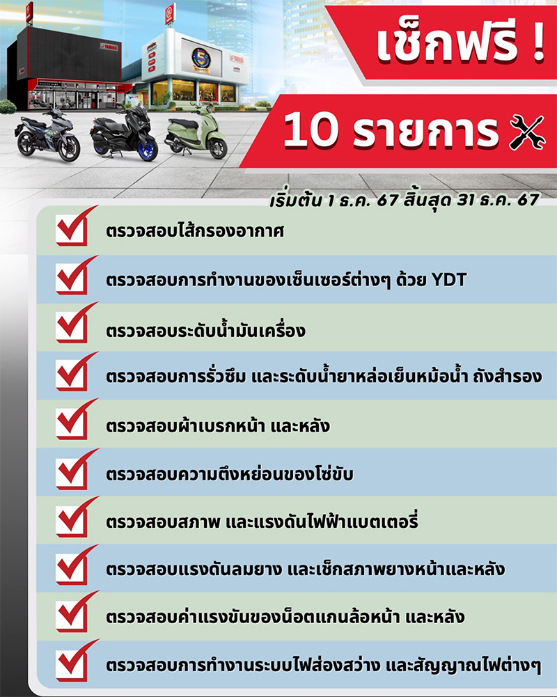 free_checklist_10_items-yamaha-koom-sure-2024