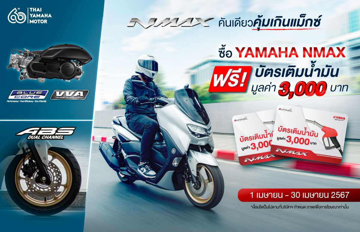 Yamaha-NMAX-Promotion-APR2024_1200x775