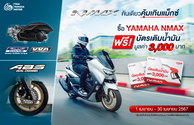 Yamaha-NMAX-Promotion-APR2024_620x400