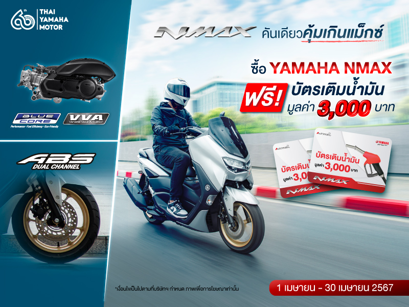 Yamaha-NMAX-Promotion-APR2024_800x600px