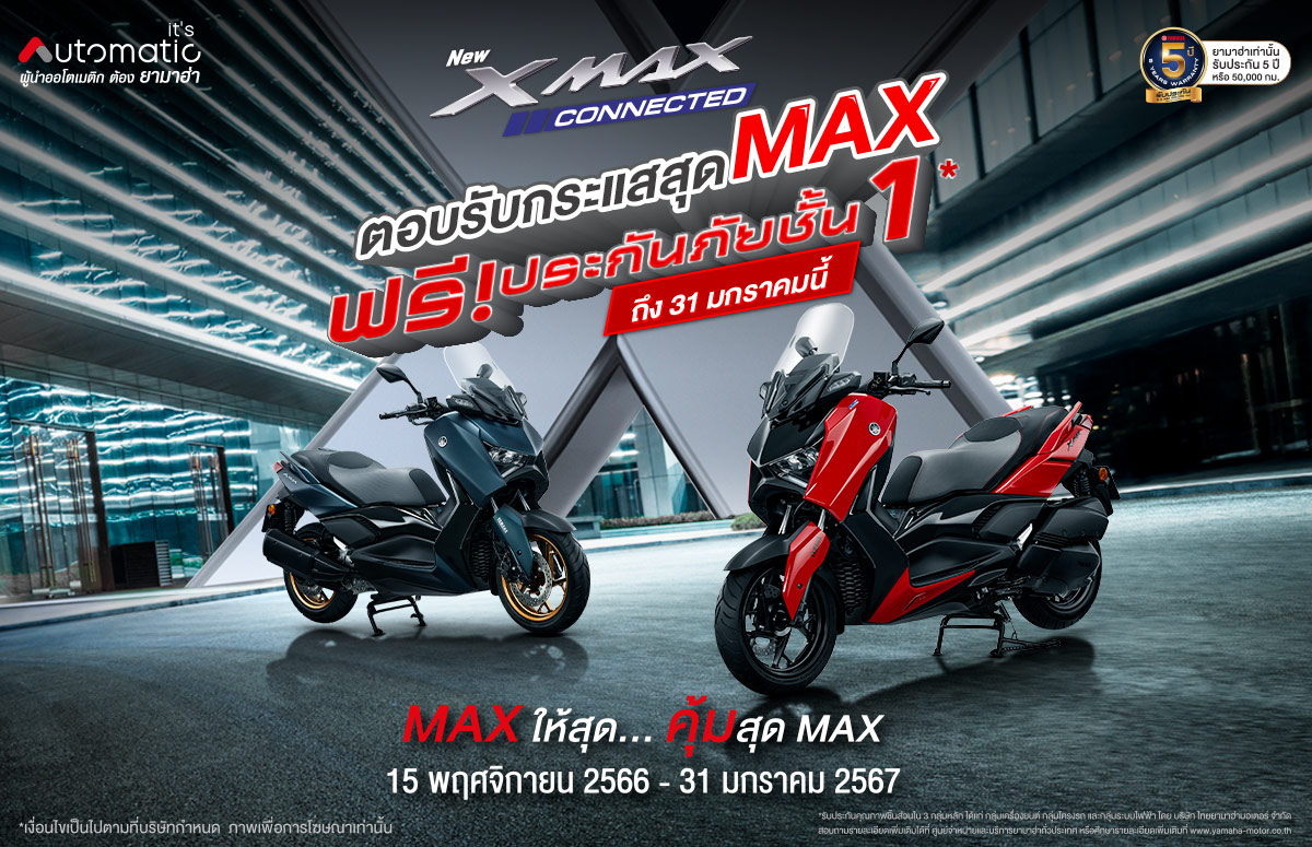 yamaha-xmax-connected-promotion-insurance-extended_1200x775