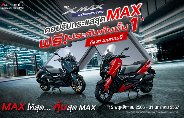 yamaha-xmax-connected-promotion-insurance-extended_620x400