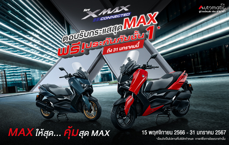 yamaha-xmax-connected-promotion-insurance-extended_780x495px