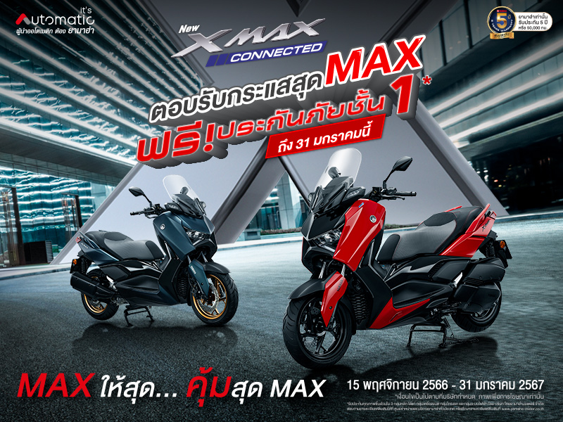 yamaha-xmax-connected-promotion-insurance-extended_800x600
