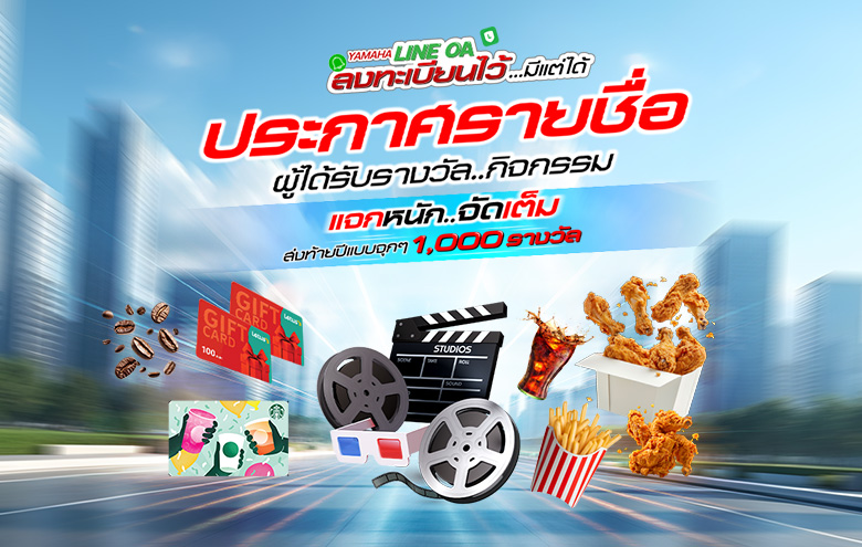 Line-Owner-Campaign-Announcement-2025-780x495