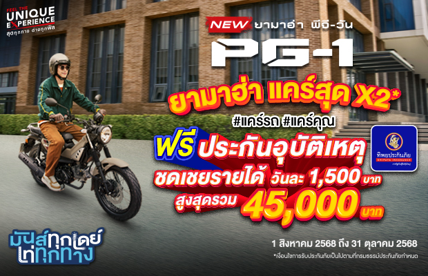 Promotion-Yamaha-PG-1-620x400