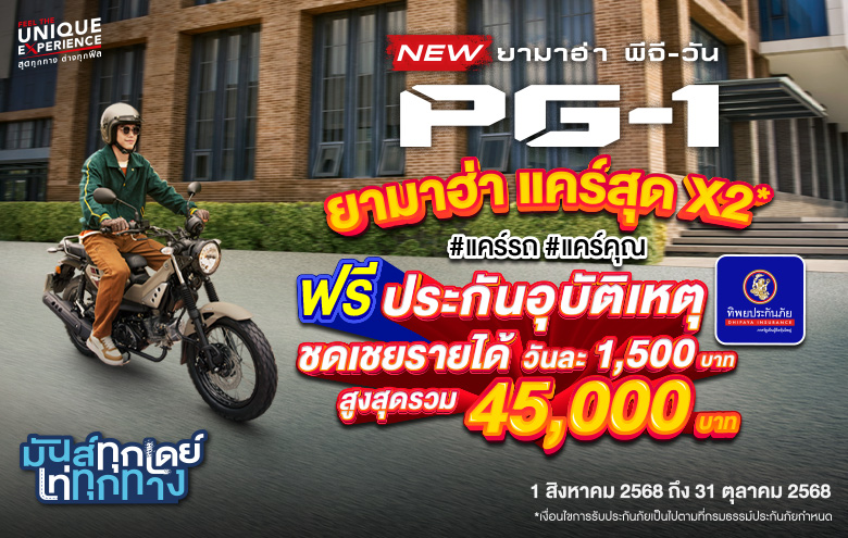 Promotion-Yamaha-PG-1-780x495