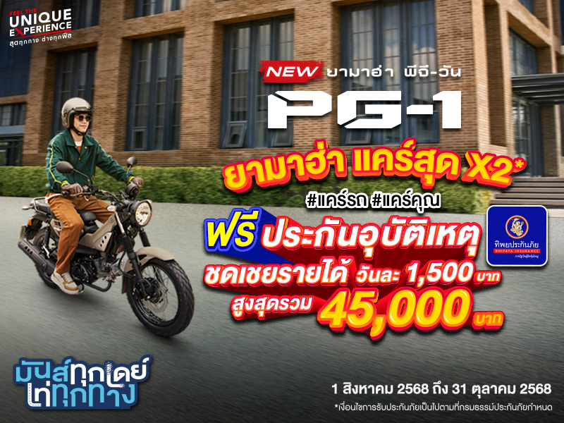 Promotion-Yamaha-PG-1-800x600