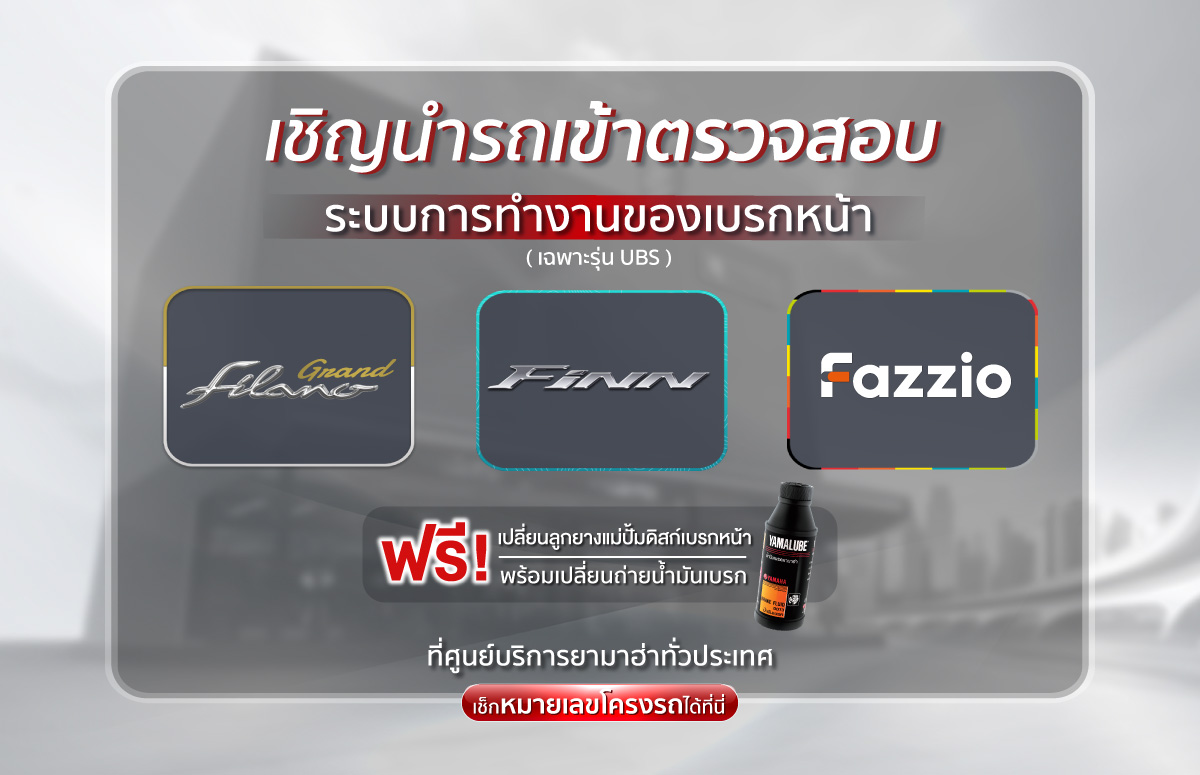 TYM-Banner-Recall-UBS-Brake-SEP-2025-1200x775