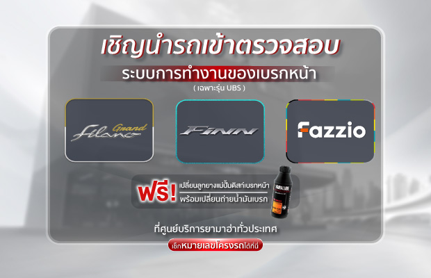 TYM-Banner-Recall-UBS-Brake-SEP-2025-620x400