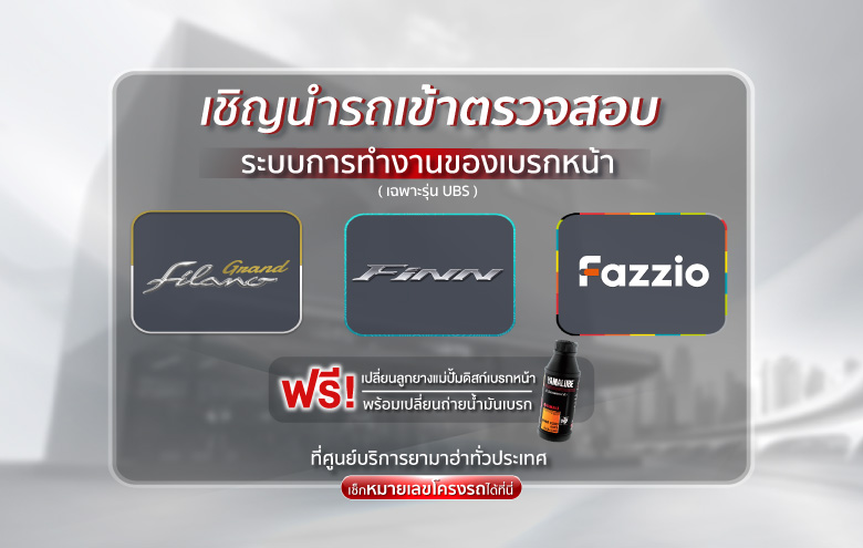 TYM-Banner-Recall-UBS-Brake-SEP-2025-780x495