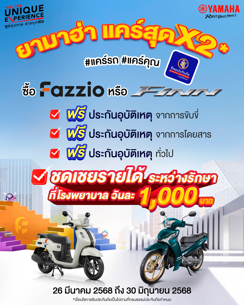 Promotion-Fazzio-Finn-แคร์สุดx2-Checklist