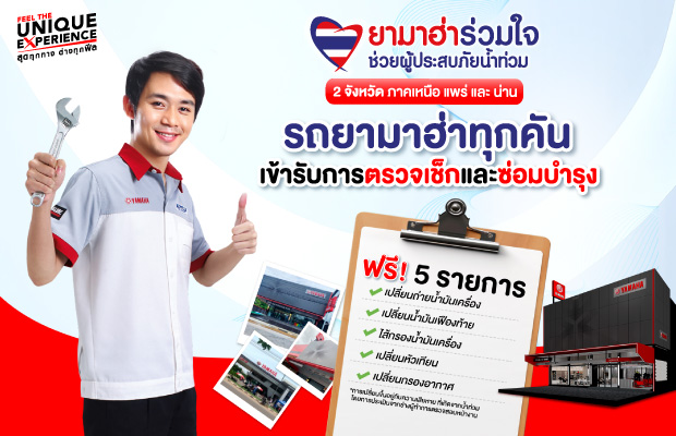 Yamaha-Flood-Aug-2025-620x400