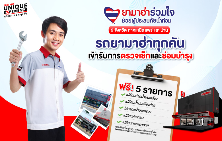 Yamaha-Flood-Aug-2025-780x495