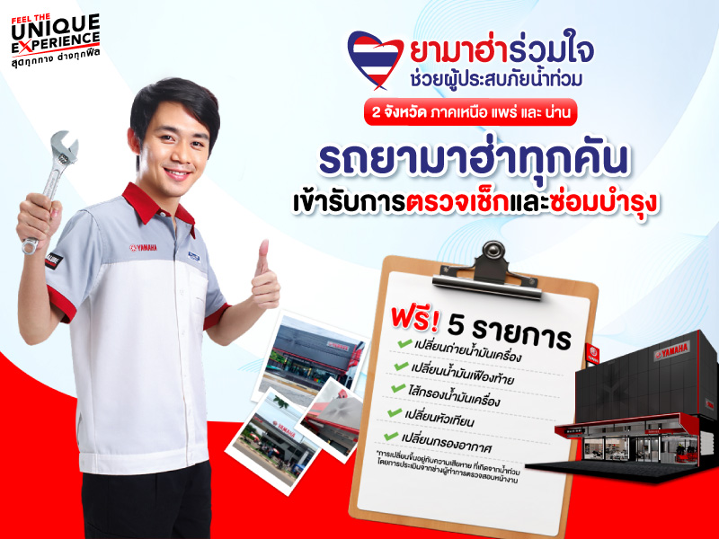 Yamaha-Flood-Aug-2025-800x600