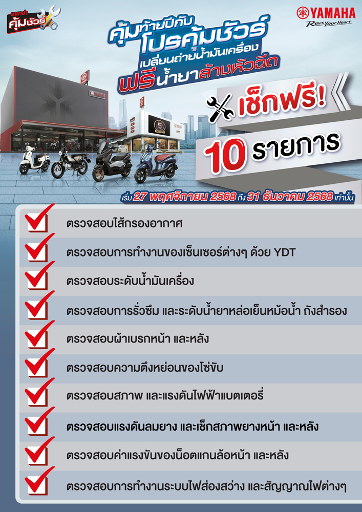 free_checklist_10_items-yamaha-koom-sure-2025