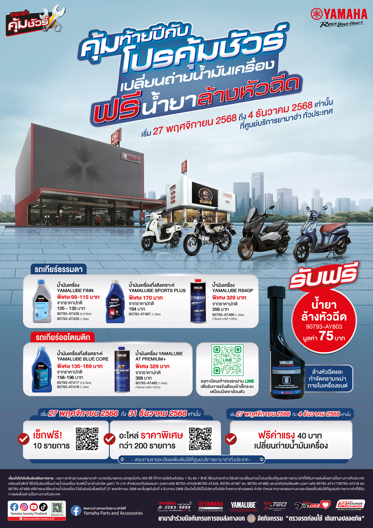 promotion-yamaha-koom-sure-2025