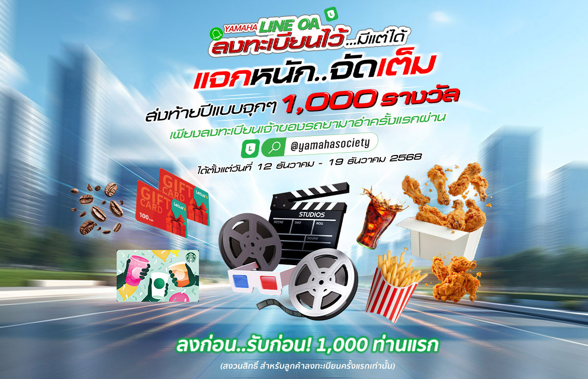 Banner-Promotion-Regist-LINE-AD-2025-1200x775