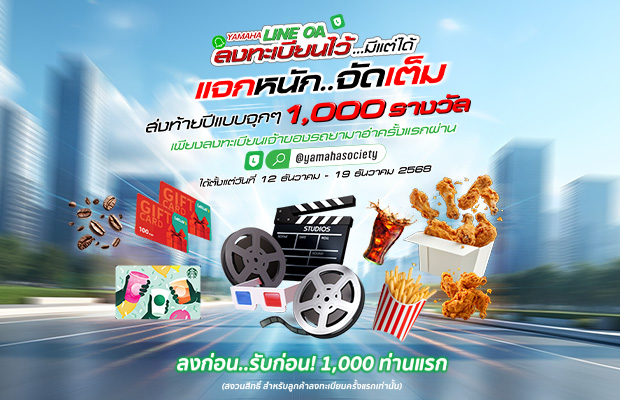 Banner-Promotion-Regist-LINE-AD-2025-620x400