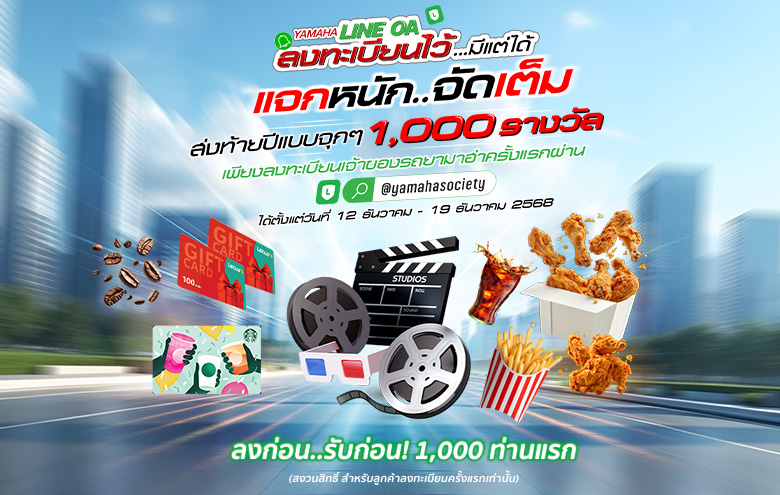 Banner-Promotion-Regist-LINE-AD-2025-780x495