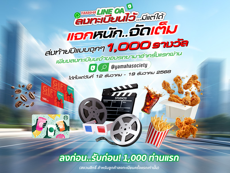 Banner-Promotion-Regist-LINE-AD-2025-800x600