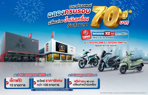 Yamaha-Promotion-70-Year-620x400