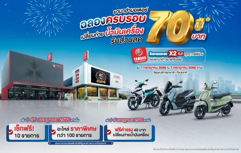 Yamaha-Promotion-70-Year-780x495