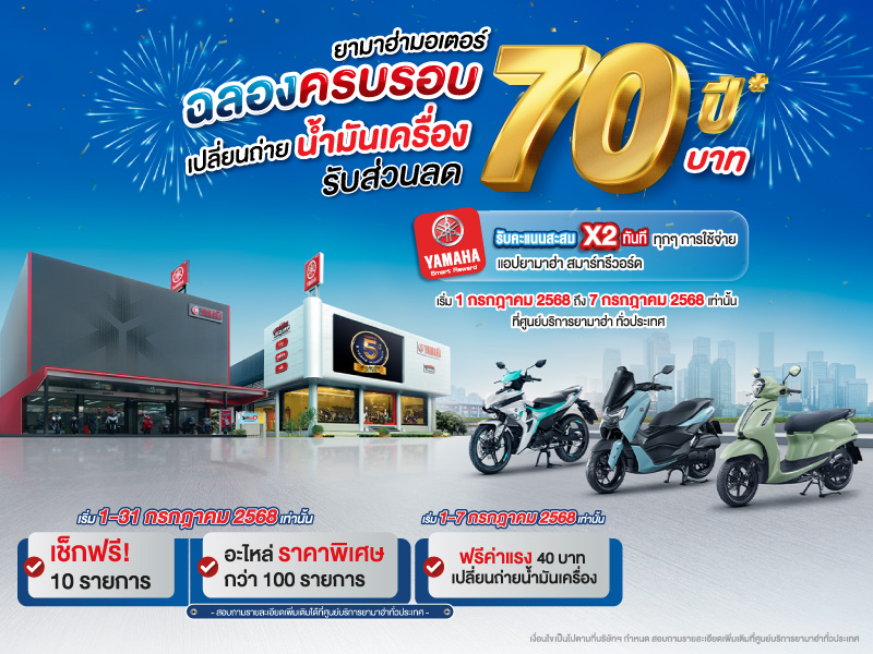 Yamaha-Promotion-70-Year-800x600