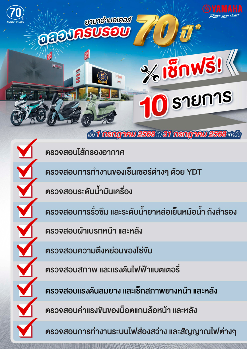 Yamaha-Promotion-70-Year-Detail