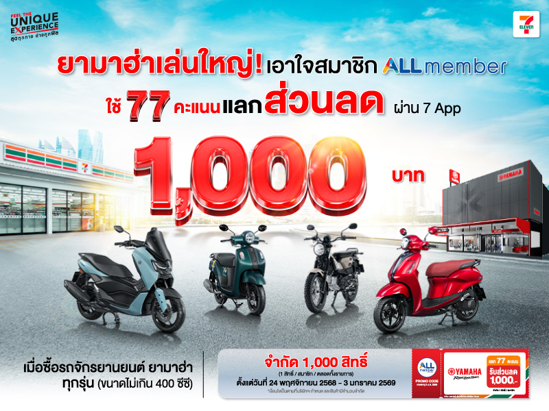 Promotion-Yamaha-x-7-11-All-Member_800x600px