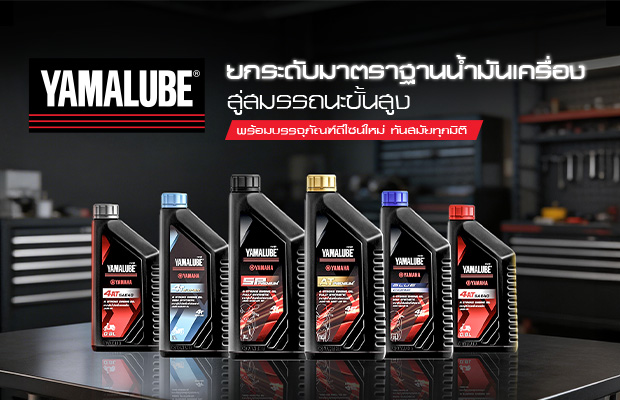 Banner-New-Yamalube-2026-620x400