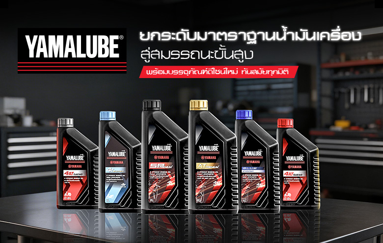 Banner-New-Yamalube-2026-780x495