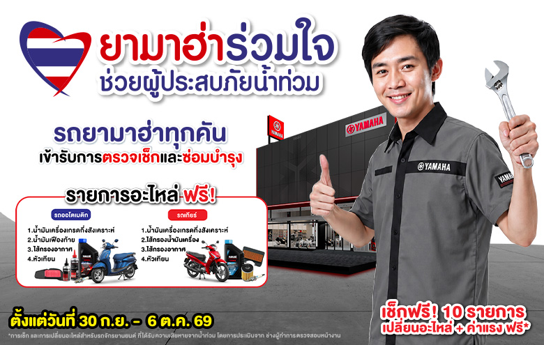 Banner-Yamaha-Help-Flood-2026-780x495