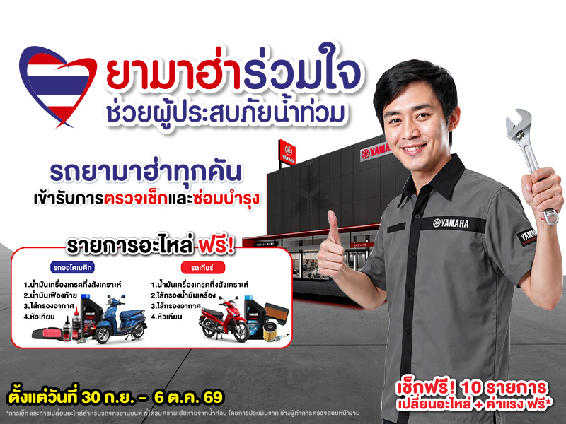 Banner-Yamaha-Help-Flood-2026-800x600