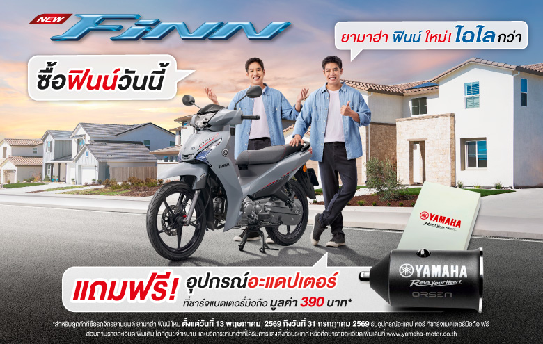 Promotion Yamaha FINN 2026 780x495px